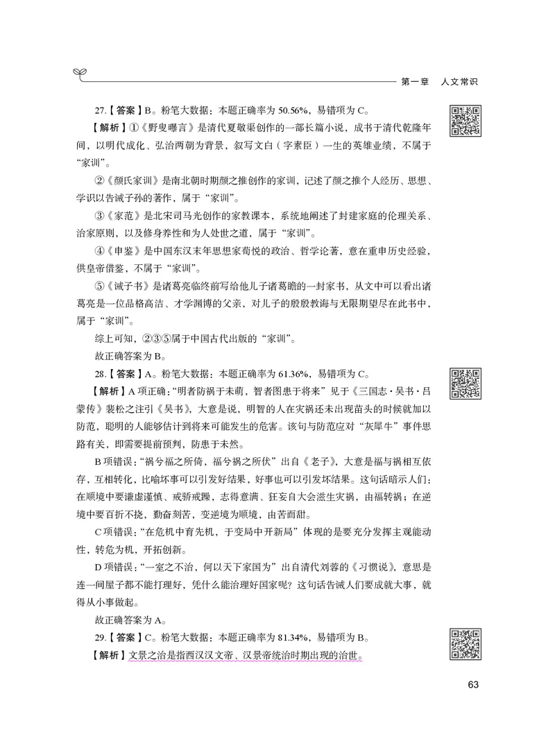 公务员考试辅导用书&middot;决战行测5000题（常识）（下册）2025版_26吉林考备考资料包_11省考刷题包_04决战行测5000题_行测5000题2024年6月版次