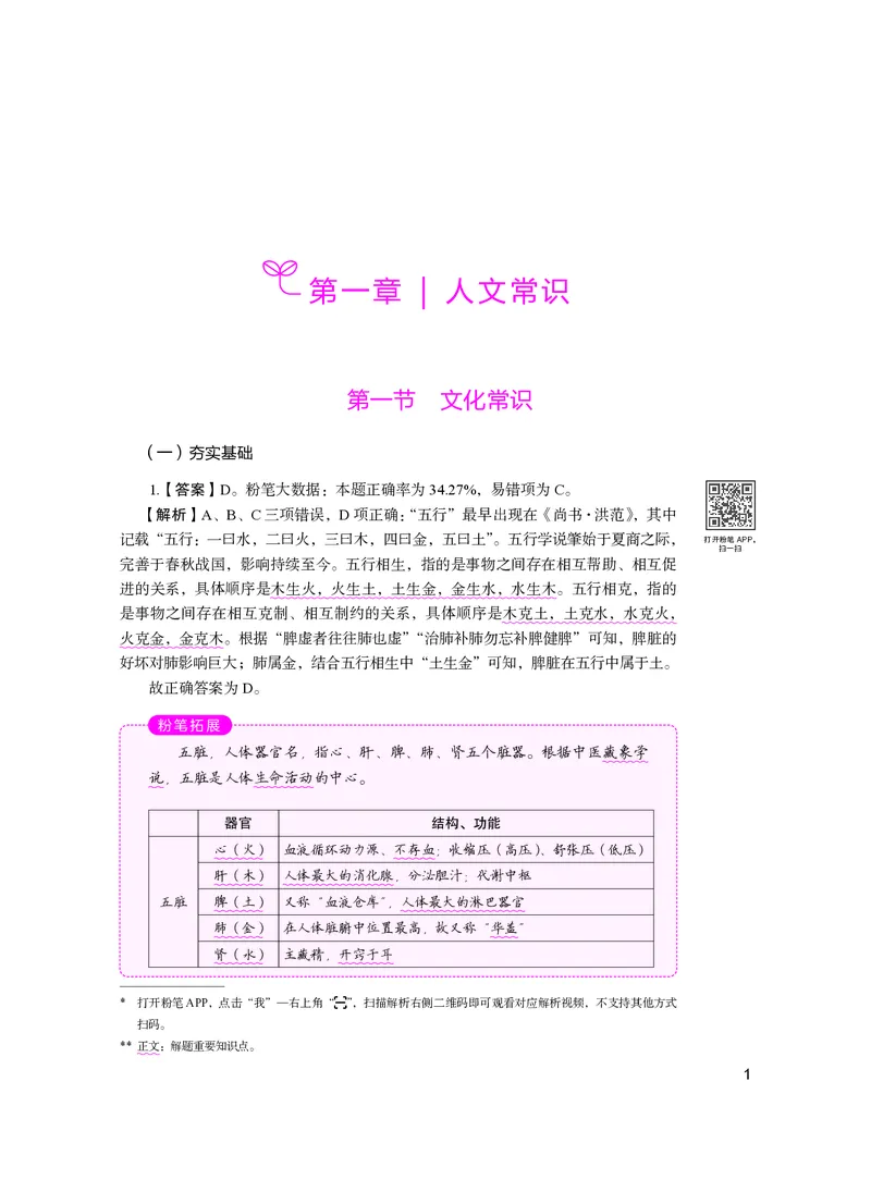 公务员考试辅导用书&middot;决战行测5000题（常识）（下册）2025版_26吉林考备考资料包_11省考刷题包_04决战行测5000题_行测5000题2024年6月版次