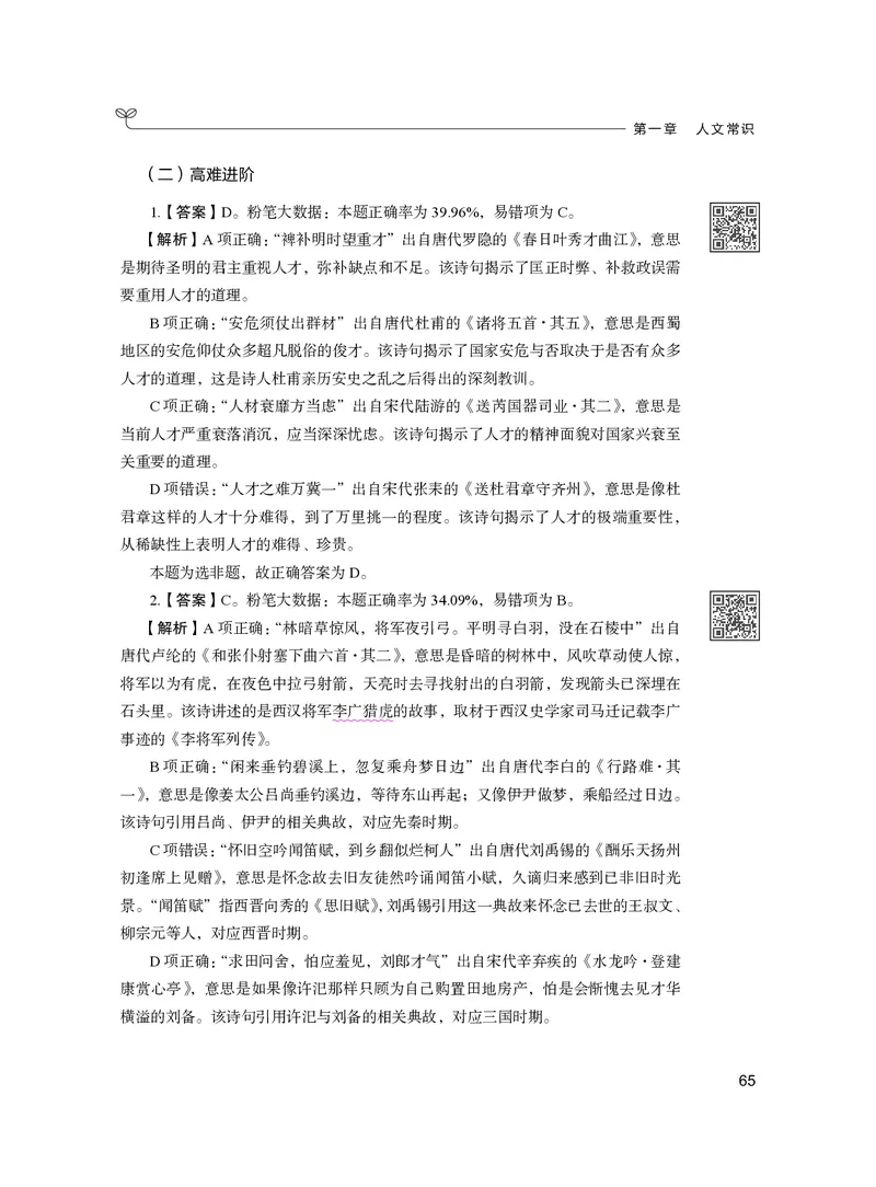 公务员考试辅导用书&middot;决战行测5000题（常识）（下册）2025版_26吉林考备考资料包_11省考刷题包_04决战行测5000题_行测5000题2024年6月版次