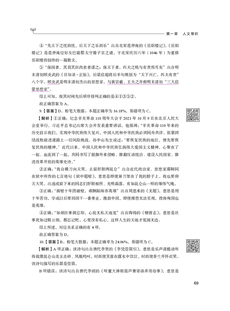 公务员考试辅导用书&middot;决战行测5000题（常识）（下册）2025版_26吉林考备考资料包_11省考刷题包_04决战行测5000题_行测5000题2024年6月版次