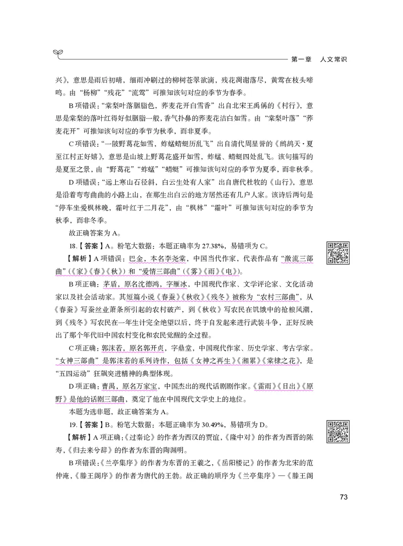 公务员考试辅导用书&middot;决战行测5000题（常识）（下册）2025版_26吉林考备考资料包_11省考刷题包_04决战行测5000题_行测5000题2024年6月版次