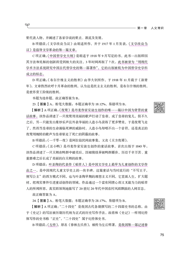 公务员考试辅导用书&middot;决战行测5000题（常识）（下册）2025版_26吉林考备考资料包_11省考刷题包_04决战行测5000题_行测5000题2024年6月版次