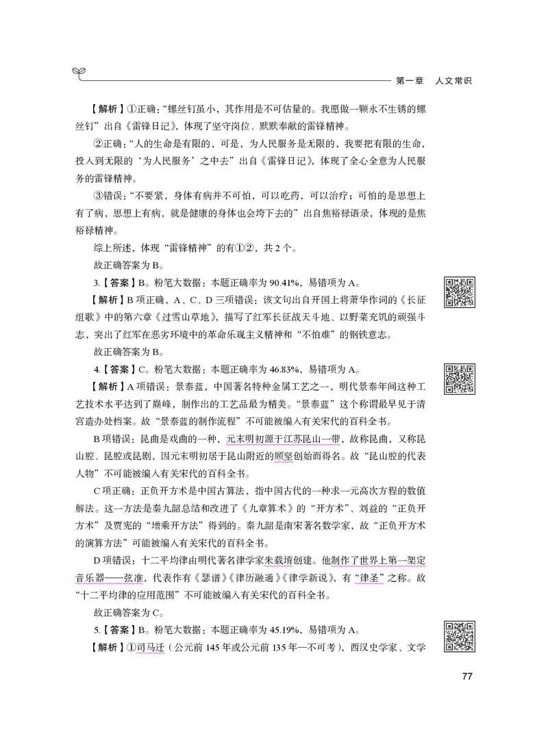 公务员考试辅导用书&middot;决战行测5000题（常识）（下册）2025版_26吉林考备考资料包_11省考刷题包_04决战行测5000题_行测5000题2024年6月版次