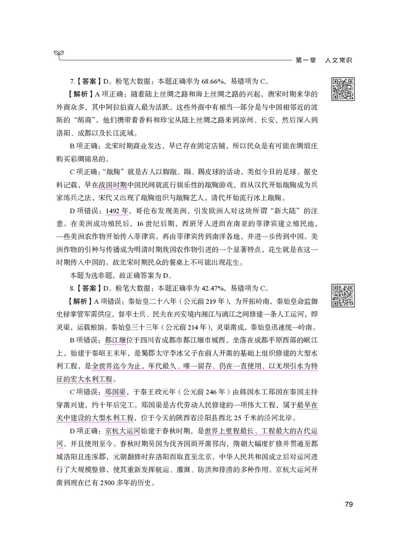 公务员考试辅导用书&middot;决战行测5000题（常识）（下册）2025版_26吉林考备考资料包_11省考刷题包_04决战行测5000题_行测5000题2024年6月版次