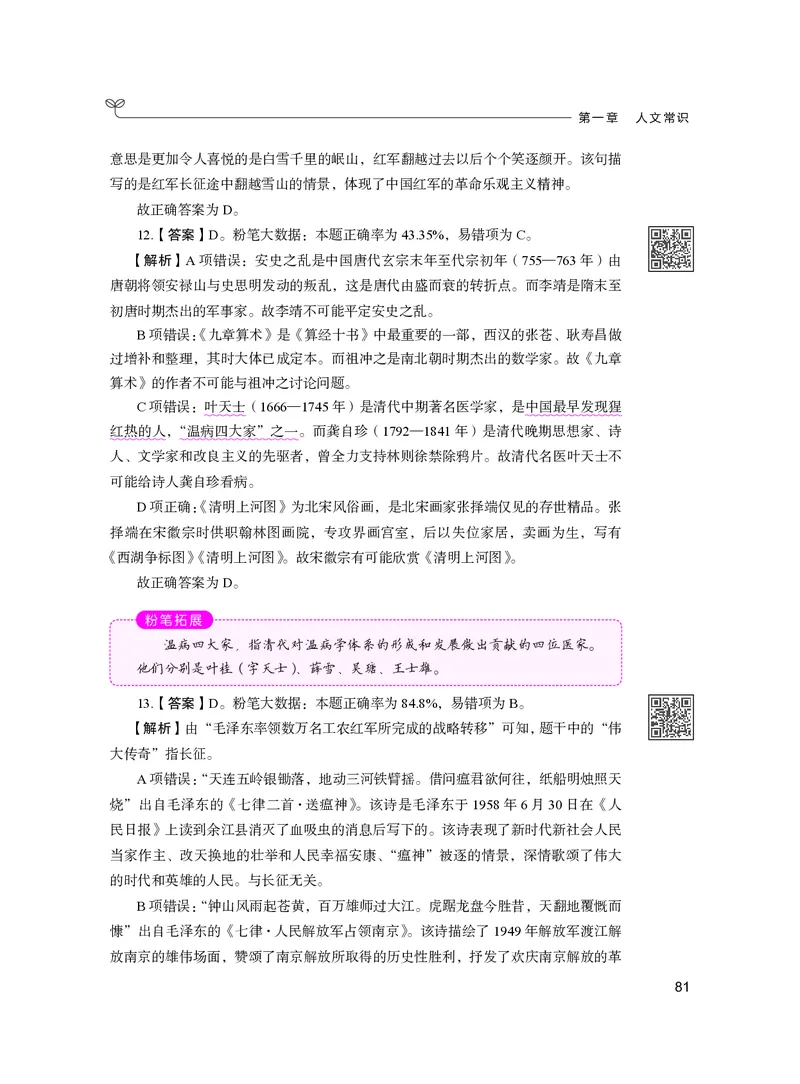 公务员考试辅导用书&middot;决战行测5000题（常识）（下册）2025版_26吉林考备考资料包_11省考刷题包_04决战行测5000题_行测5000题2024年6月版次