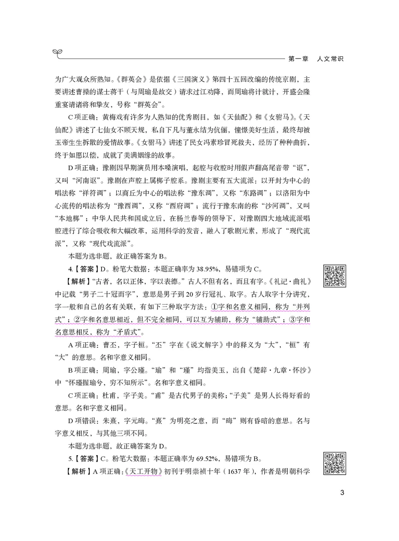 公务员考试辅导用书&middot;决战行测5000题（常识）（下册）2025版_26吉林考备考资料包_11省考刷题包_04决战行测5000题_行测5000题2024年6月版次