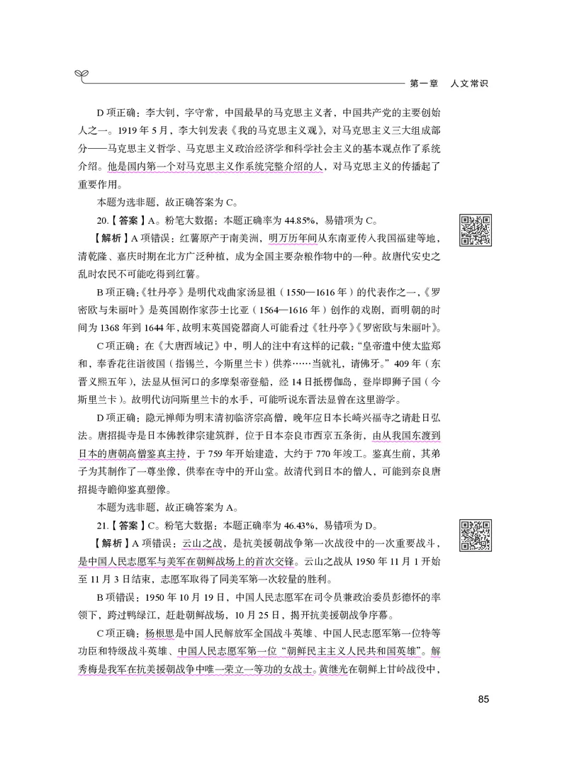 公务员考试辅导用书&middot;决战行测5000题（常识）（下册）2025版_26吉林考备考资料包_11省考刷题包_04决战行测5000题_行测5000题2024年6月版次