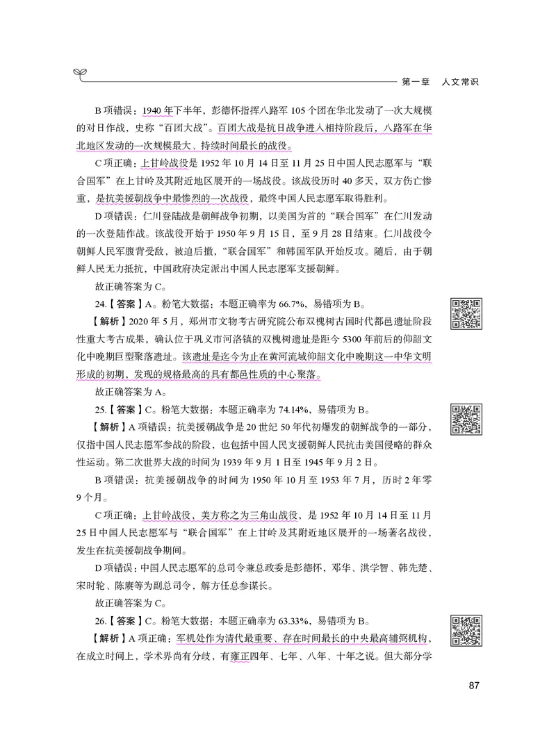 公务员考试辅导用书&middot;决战行测5000题（常识）（下册）2025版_26吉林考备考资料包_11省考刷题包_04决战行测5000题_行测5000题2024年6月版次