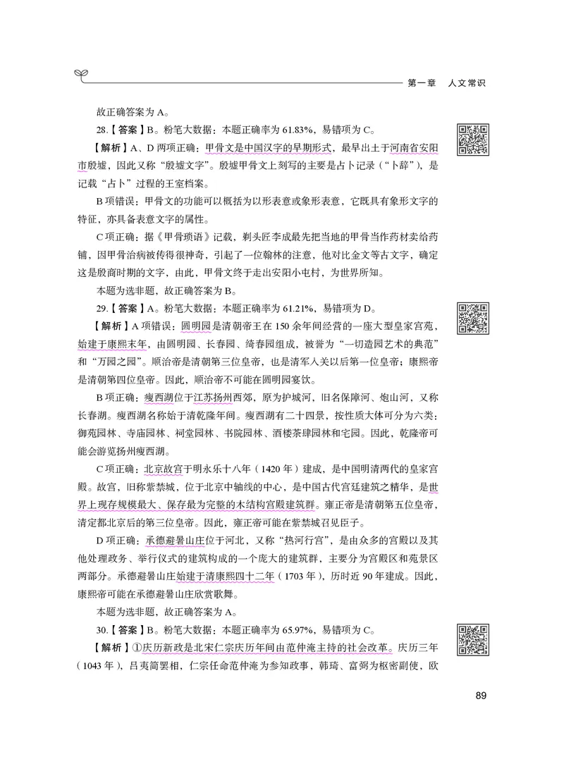 公务员考试辅导用书&middot;决战行测5000题（常识）（下册）2025版_26吉林考备考资料包_11省考刷题包_04决战行测5000题_行测5000题2024年6月版次