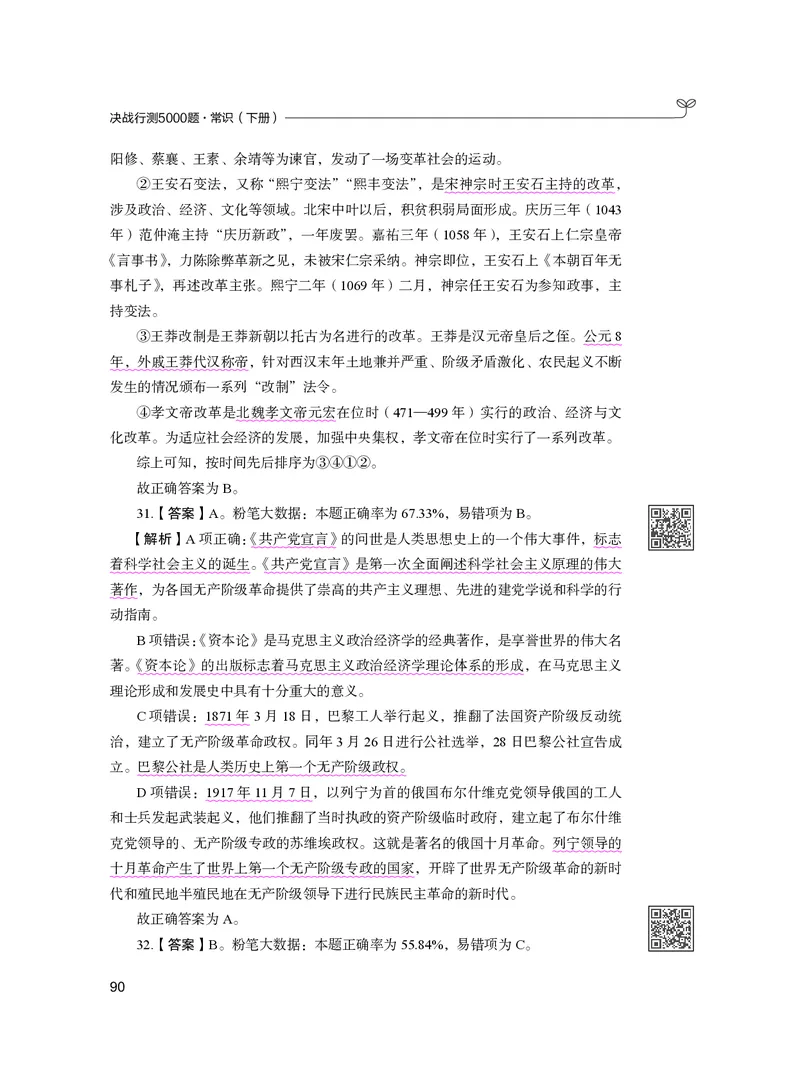 公务员考试辅导用书&middot;决战行测5000题（常识）（下册）2025版_26吉林考备考资料包_11省考刷题包_04决战行测5000题_行测5000题2024年6月版次