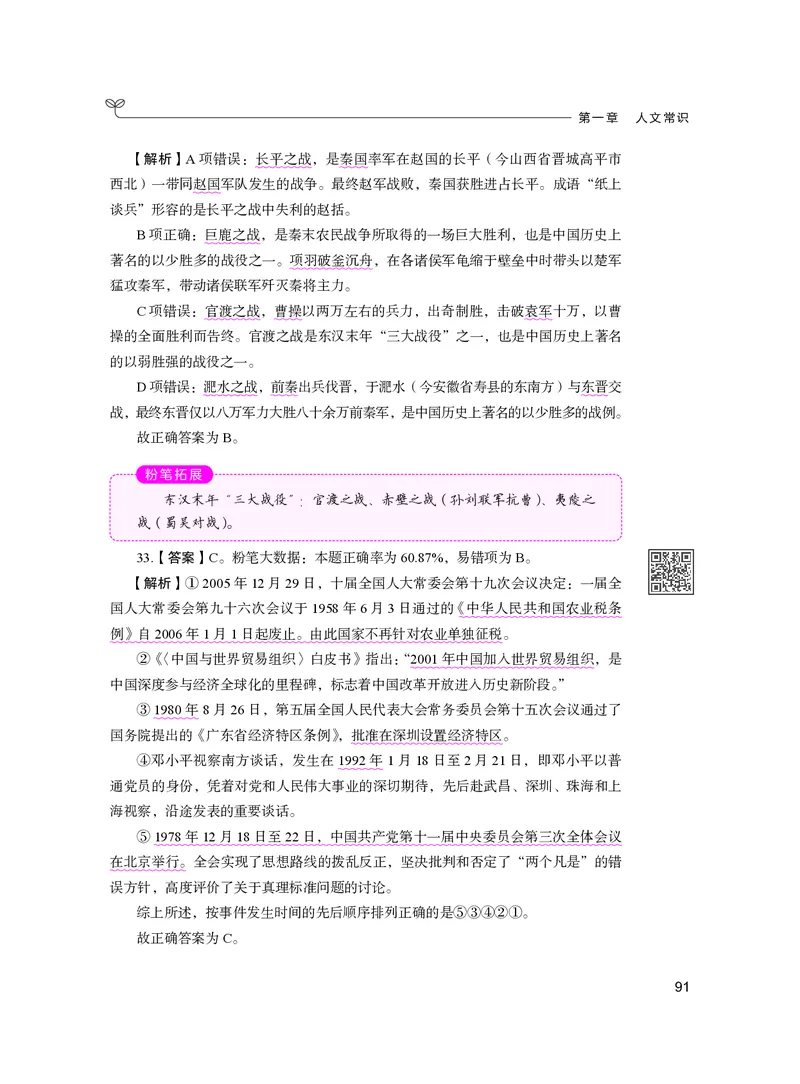 公务员考试辅导用书&middot;决战行测5000题（常识）（下册）2025版_26吉林考备考资料包_11省考刷题包_04决战行测5000题_行测5000题2024年6月版次