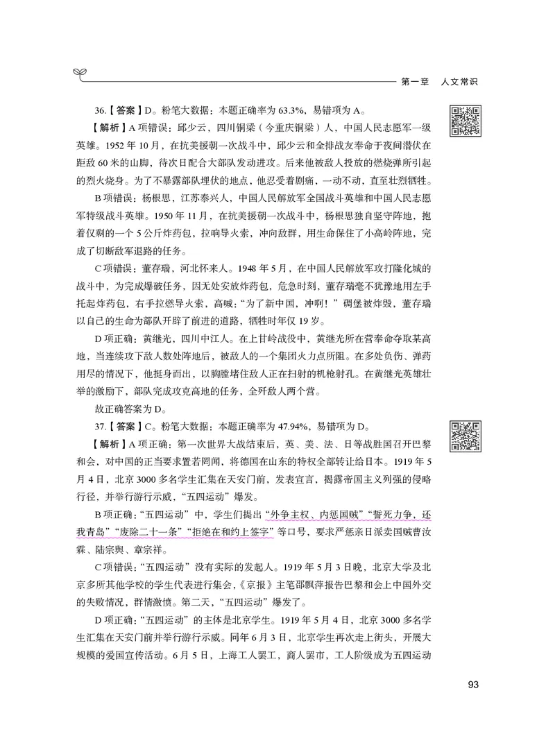 公务员考试辅导用书&middot;决战行测5000题（常识）（下册）2025版_26吉林考备考资料包_11省考刷题包_04决战行测5000题_行测5000题2024年6月版次