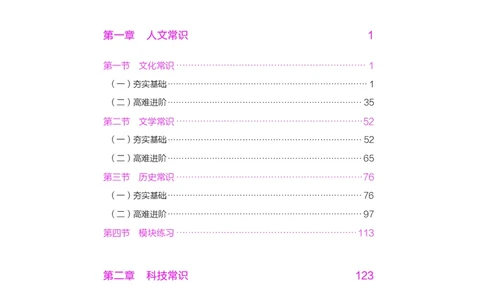 公务员考试辅导用书&middot;决战行测5000题（常识）（下册）2025版_26吉林考备考资料包_11省考刷题包_04决战行测5000题_行测5000题2024年6月版次