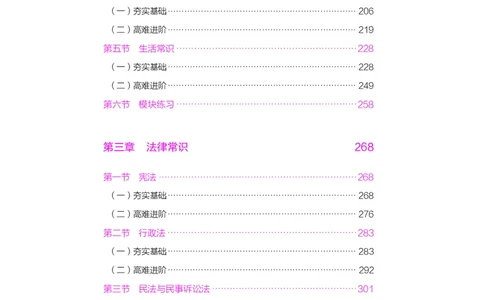 公务员考试辅导用书&middot;决战行测5000题（常识）（下册）2025版_26吉林考备考资料包_11省考刷题包_04决战行测5000题_行测5000题2024年6月版次