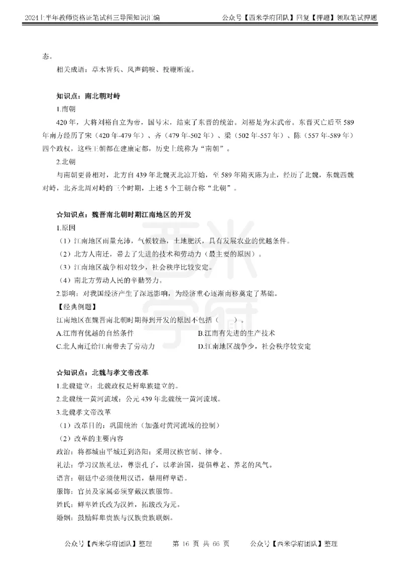 初中历史-知识导图汇编_4-教培资料-26年最新资料-同步更新_初中高中教资_03科三专项（进去保存报考的学科即可）_01科目三FB网课、三色速记手册、知识点导图等推荐_初中