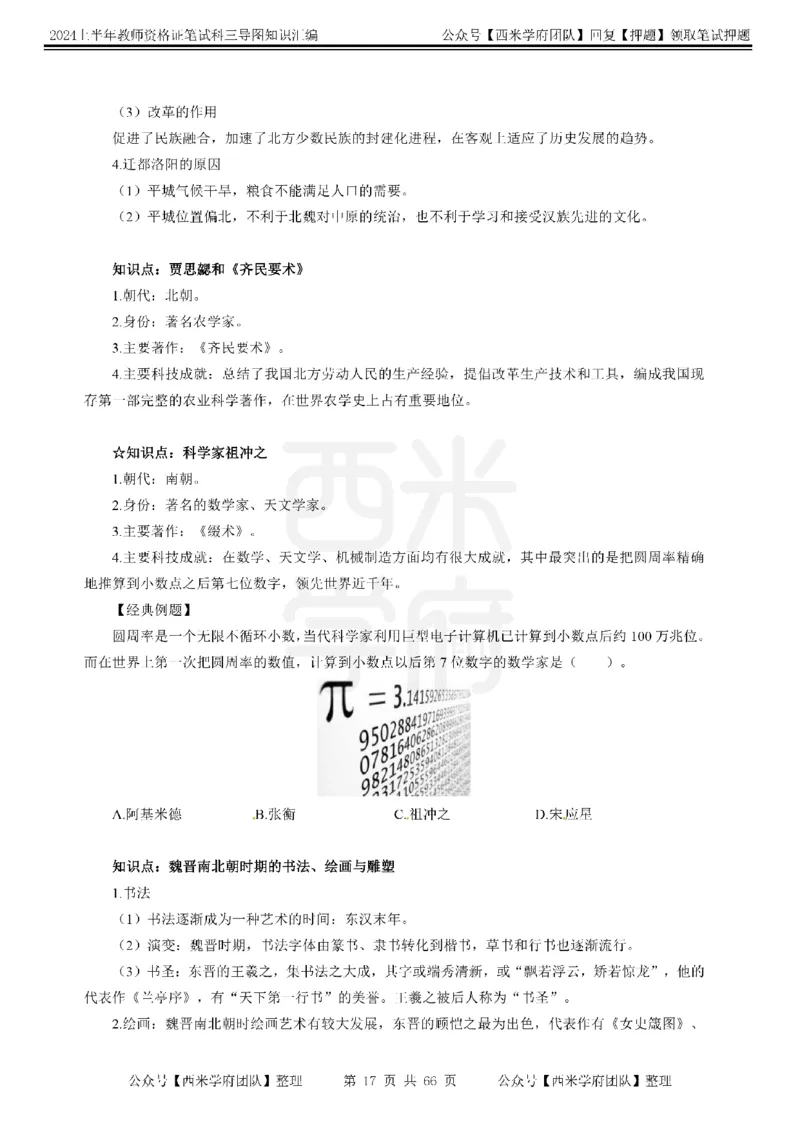 初中历史-知识导图汇编_4-教培资料-26年最新资料-同步更新_初中高中教资_03科三专项（进去保存报考的学科即可）_01科目三FB网课、三色速记手册、知识点导图等推荐_初中