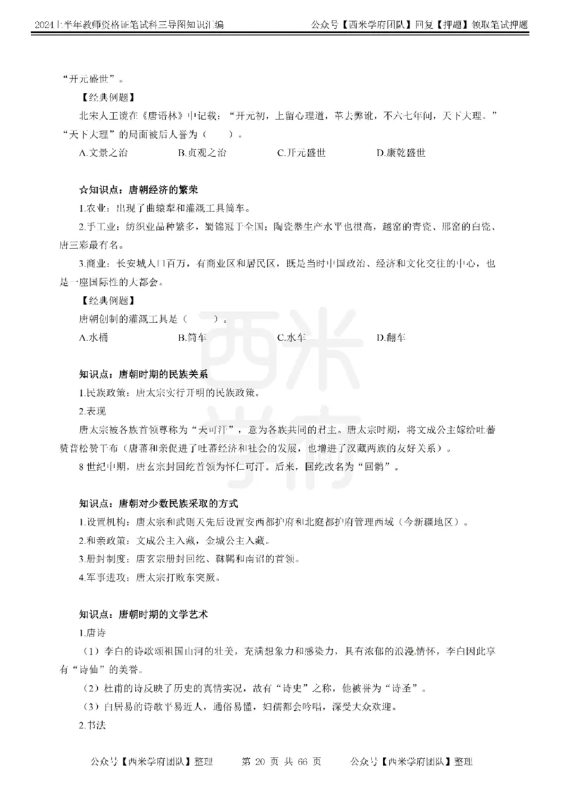 初中历史-知识导图汇编_4-教培资料-26年最新资料-同步更新_初中高中教资_03科三专项（进去保存报考的学科即可）_01科目三FB网课、三色速记手册、知识点导图等推荐_初中