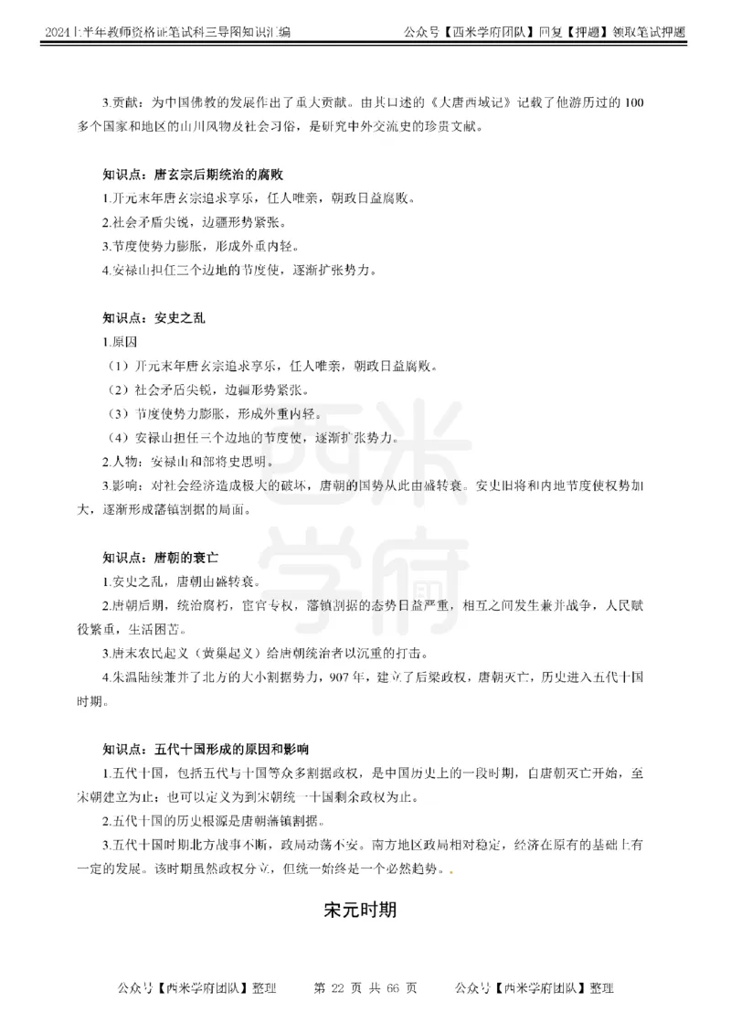 初中历史-知识导图汇编_4-教培资料-26年最新资料-同步更新_初中高中教资_03科三专项（进去保存报考的学科即可）_01科目三FB网课、三色速记手册、知识点导图等推荐_初中