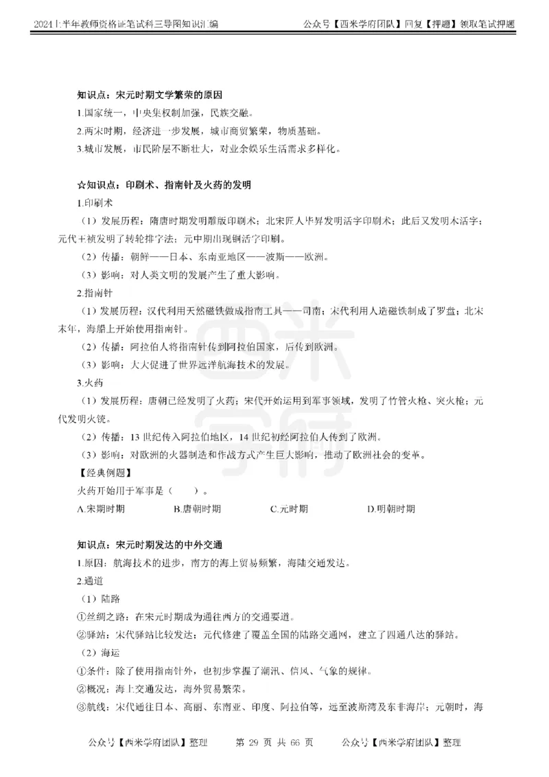 初中历史-知识导图汇编_4-教培资料-26年最新资料-同步更新_初中高中教资_03科三专项（进去保存报考的学科即可）_01科目三FB网课、三色速记手册、知识点导图等推荐_初中