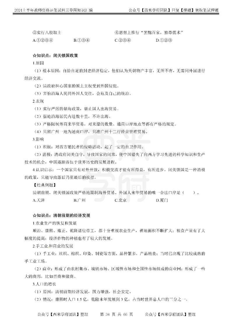 初中历史-知识导图汇编_4-教培资料-26年最新资料-同步更新_初中高中教资_03科三专项（进去保存报考的学科即可）_01科目三FB网课、三色速记手册、知识点导图等推荐_初中