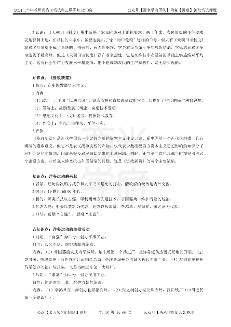 初中历史-知识导图汇编_4-教培资料-26年最新资料-同步更新_初中高中教资_03科三专项（进去保存报考的学科即可）_01科目三FB网课、三色速记手册、知识点导图等推荐_初中