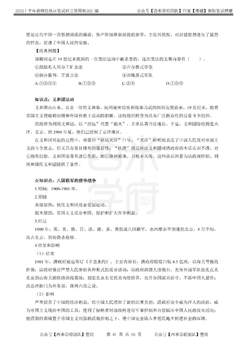 初中历史-知识导图汇编_4-教培资料-26年最新资料-同步更新_初中高中教资_03科三专项（进去保存报考的学科即可）_01科目三FB网课、三色速记手册、知识点导图等推荐_初中