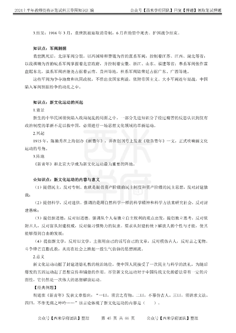 初中历史-知识导图汇编_4-教培资料-26年最新资料-同步更新_初中高中教资_03科三专项（进去保存报考的学科即可）_01科目三FB网课、三色速记手册、知识点导图等推荐_初中
