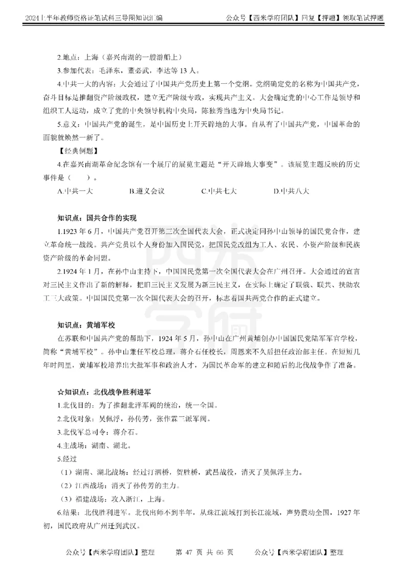 初中历史-知识导图汇编_4-教培资料-26年最新资料-同步更新_初中高中教资_03科三专项（进去保存报考的学科即可）_01科目三FB网课、三色速记手册、知识点导图等推荐_初中
