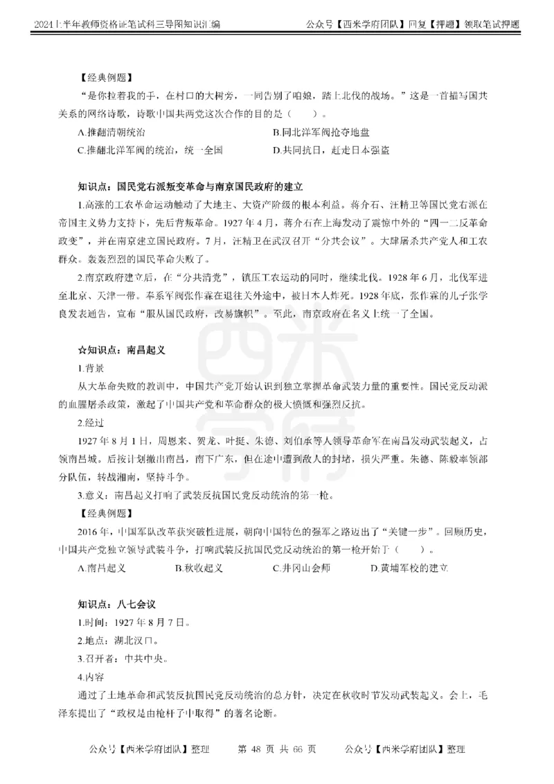 初中历史-知识导图汇编_4-教培资料-26年最新资料-同步更新_初中高中教资_03科三专项（进去保存报考的学科即可）_01科目三FB网课、三色速记手册、知识点导图等推荐_初中