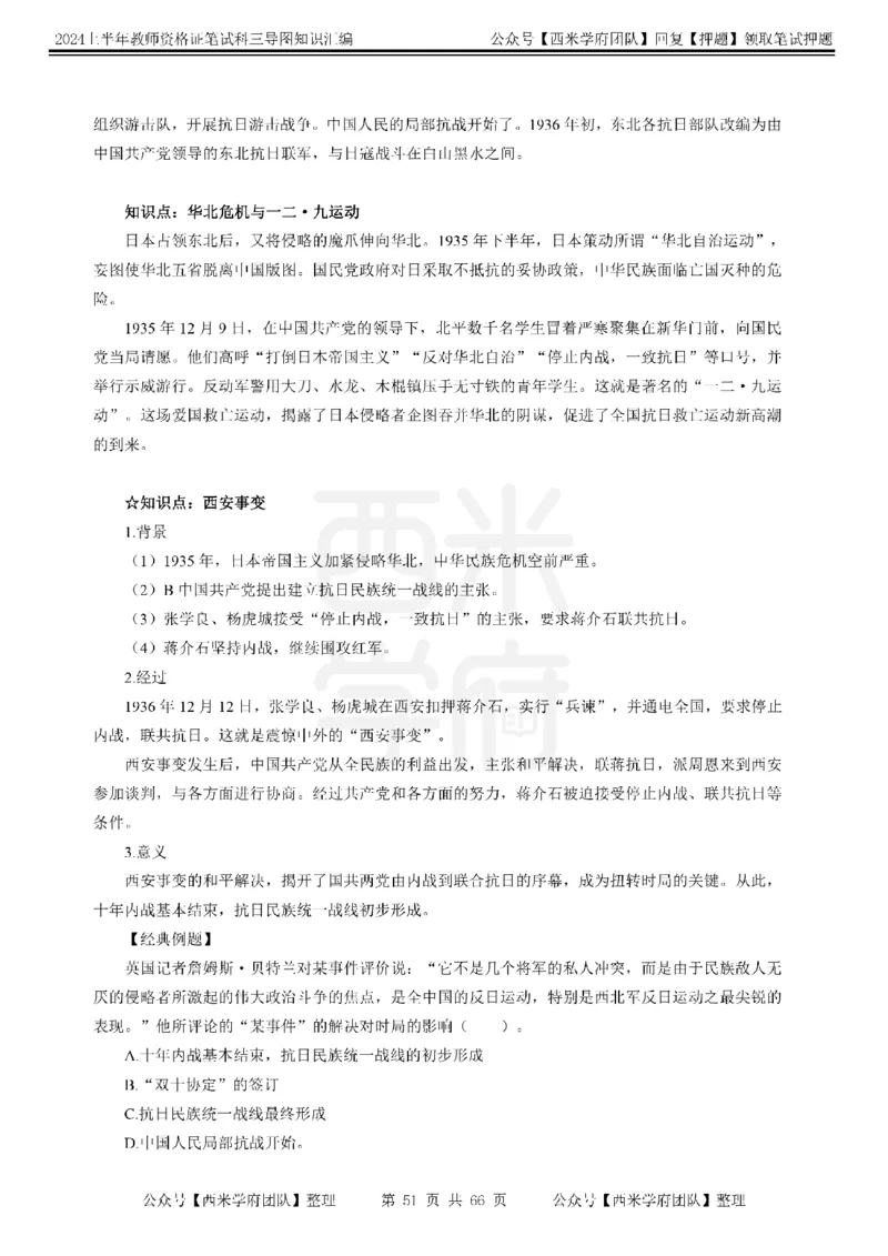 初中历史-知识导图汇编_4-教培资料-26年最新资料-同步更新_初中高中教资_03科三专项（进去保存报考的学科即可）_01科目三FB网课、三色速记手册、知识点导图等推荐_初中