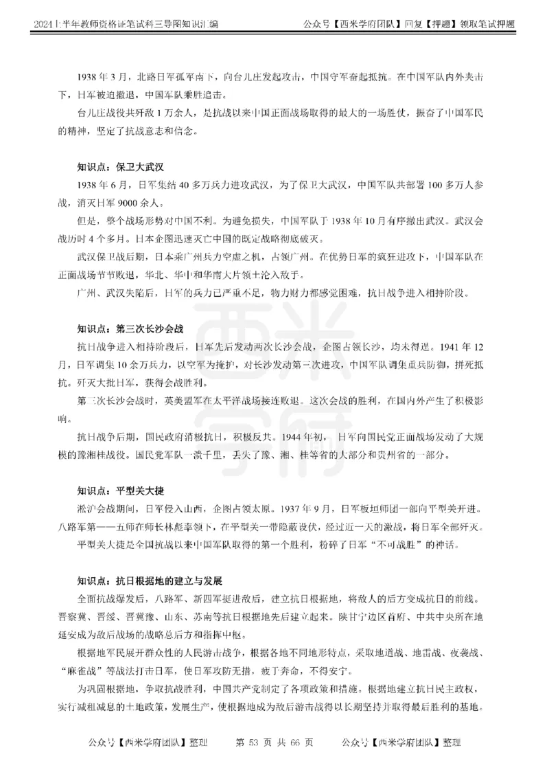 初中历史-知识导图汇编_4-教培资料-26年最新资料-同步更新_初中高中教资_03科三专项（进去保存报考的学科即可）_01科目三FB网课、三色速记手册、知识点导图等推荐_初中