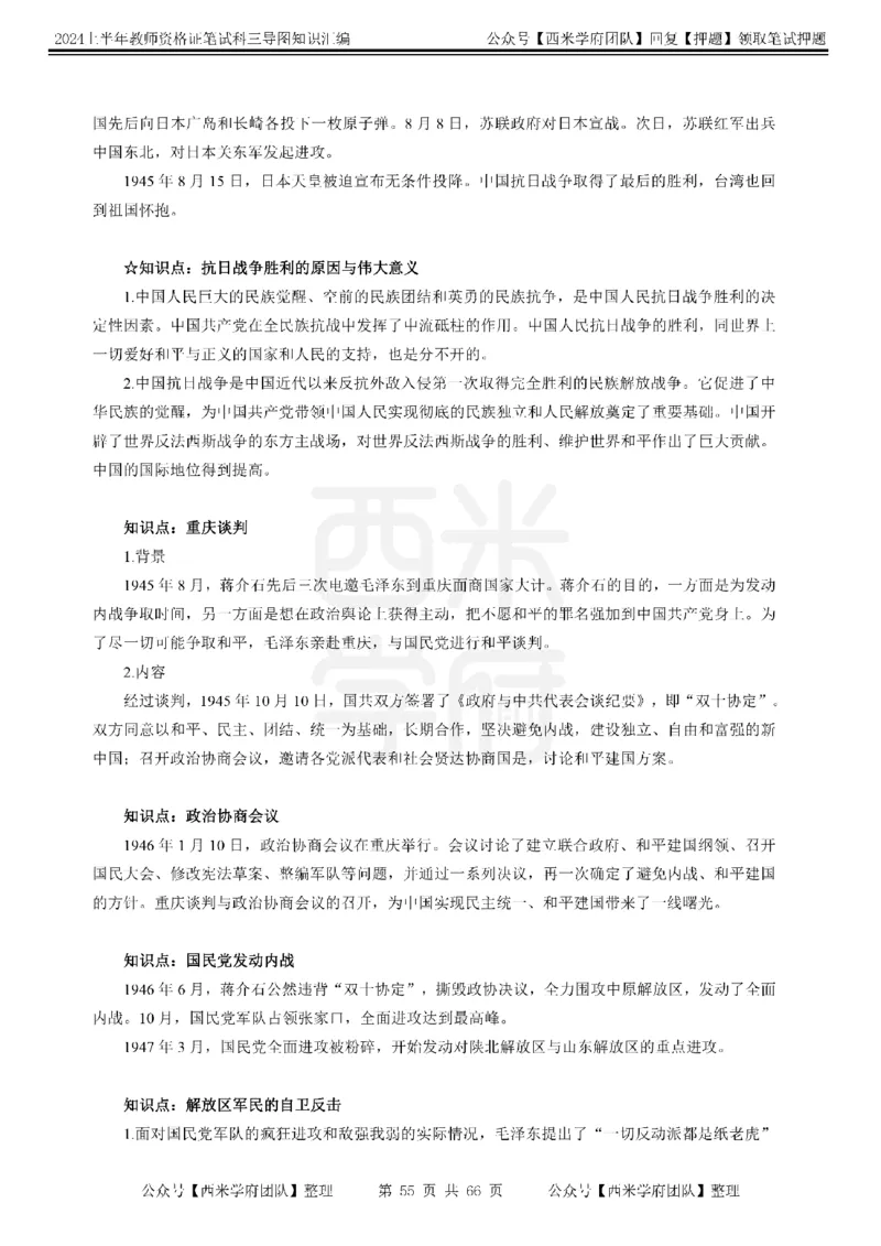 初中历史-知识导图汇编_4-教培资料-26年最新资料-同步更新_初中高中教资_03科三专项（进去保存报考的学科即可）_01科目三FB网课、三色速记手册、知识点导图等推荐_初中