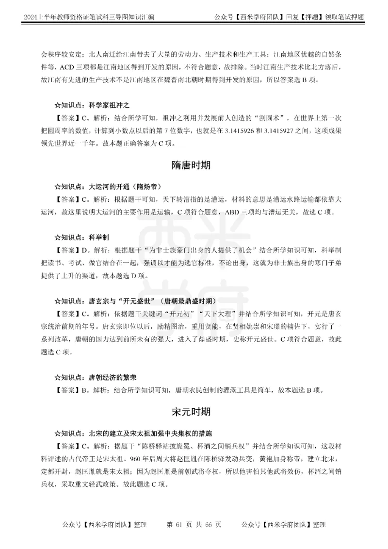 初中历史-知识导图汇编_4-教培资料-26年最新资料-同步更新_初中高中教资_03科三专项（进去保存报考的学科即可）_01科目三FB网课、三色速记手册、知识点导图等推荐_初中