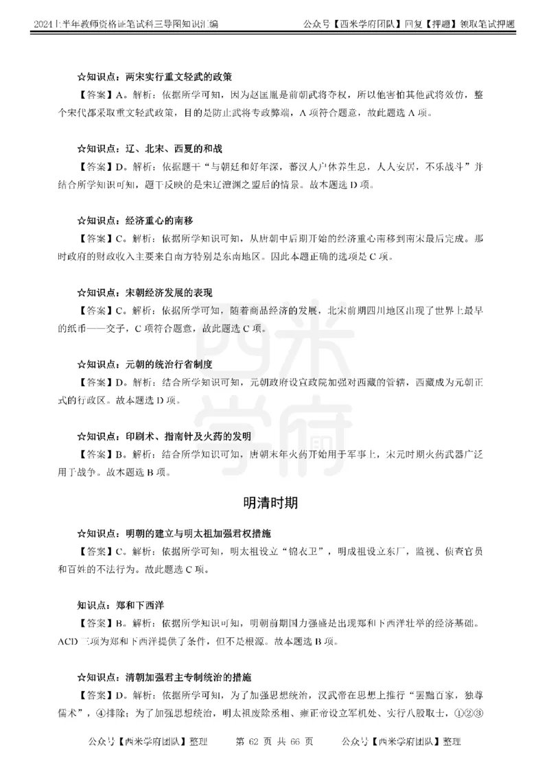 初中历史-知识导图汇编_4-教培资料-26年最新资料-同步更新_初中高中教资_03科三专项（进去保存报考的学科即可）_01科目三FB网课、三色速记手册、知识点导图等推荐_初中