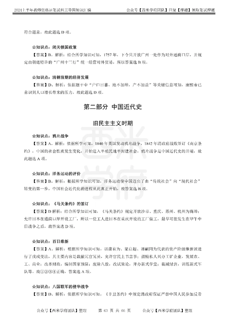 初中历史-知识导图汇编_4-教培资料-26年最新资料-同步更新_初中高中教资_03科三专项（进去保存报考的学科即可）_01科目三FB网课、三色速记手册、知识点导图等推荐_初中