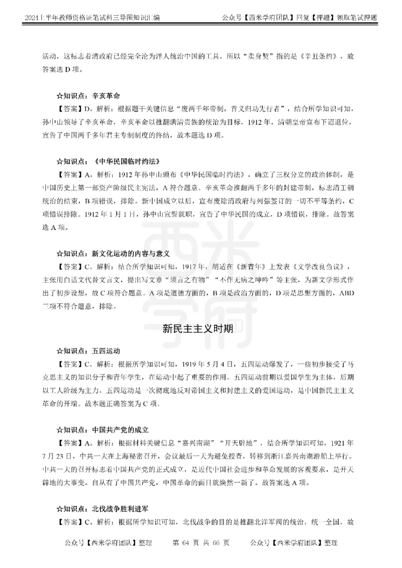 初中历史-知识导图汇编_4-教培资料-26年最新资料-同步更新_初中高中教资_03科三专项（进去保存报考的学科即可）_01科目三FB网课、三色速记手册、知识点导图等推荐_初中