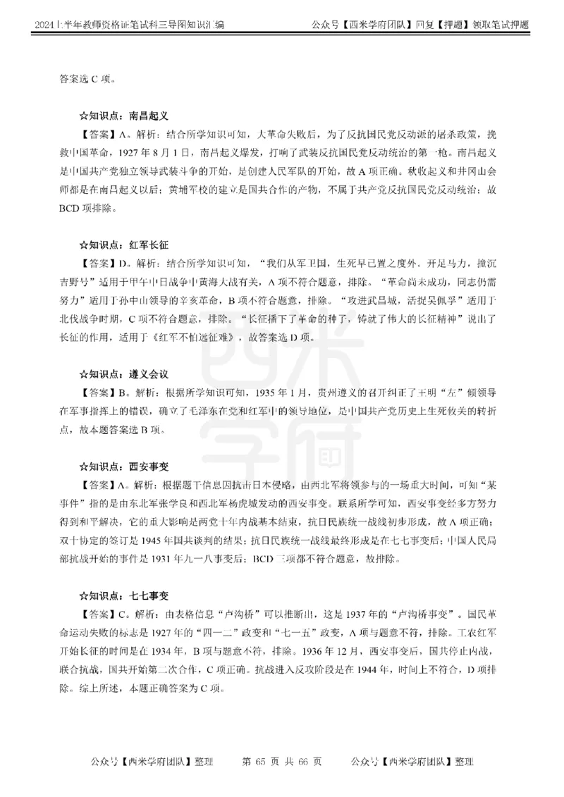 初中历史-知识导图汇编_4-教培资料-26年最新资料-同步更新_初中高中教资_03科三专项（进去保存报考的学科即可）_01科目三FB网课、三色速记手册、知识点导图等推荐_初中