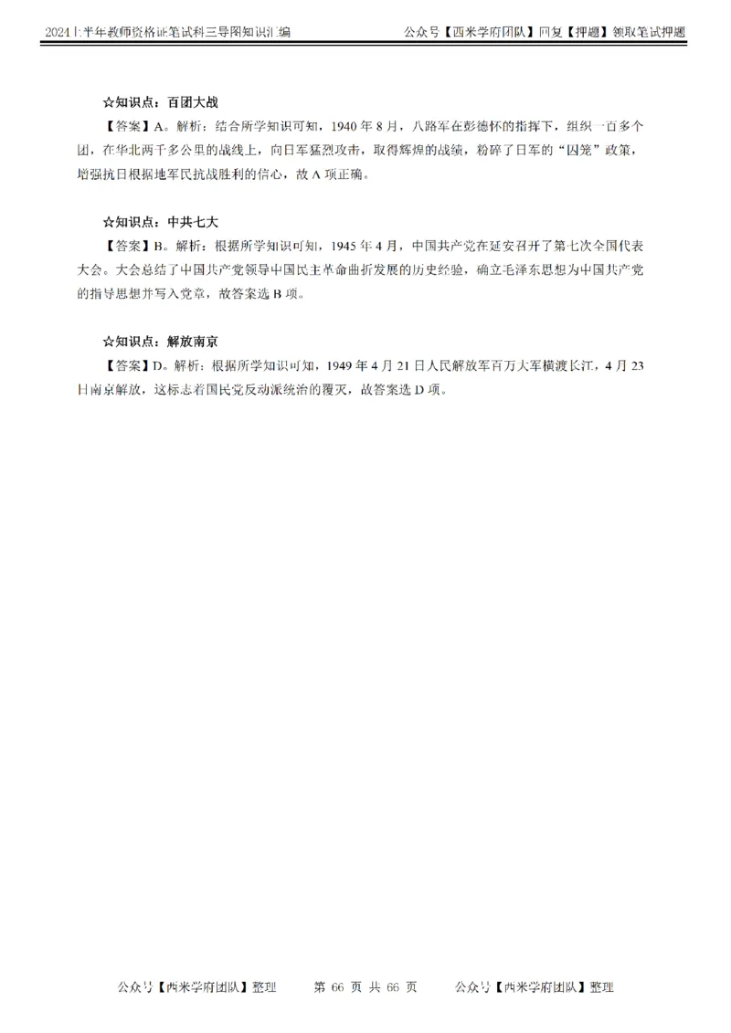 初中历史-知识导图汇编_4-教培资料-26年最新资料-同步更新_初中高中教资_03科三专项（进去保存报考的学科即可）_01科目三FB网课、三色速记手册、知识点导图等推荐_初中