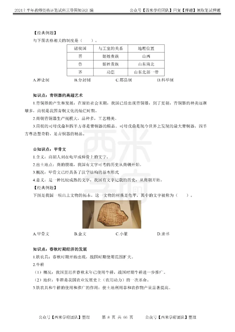 初中历史-知识导图汇编_4-教培资料-26年最新资料-同步更新_初中高中教资_03科三专项（进去保存报考的学科即可）_01科目三FB网课、三色速记手册、知识点导图等推荐_初中
