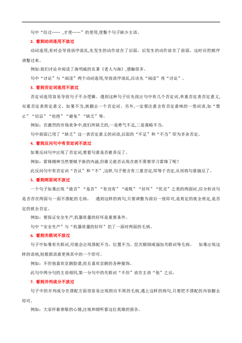 第03讲病句辨析（讲义）（原卷版）_120中考语文全套复习_中考语文复习总复习_一轮复习资料_完2024年中考语文一轮复习课件+讲义+练习（全国通用）_配套讲义（原卷版+解析版）