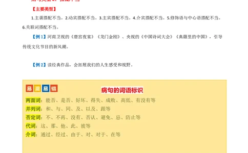 第03讲病句辨析（讲义）（原卷版）_120中考语文全套复习_中考语文复习总复习_一轮复习资料_完2024年中考语文一轮复习课件+讲义+练习（全国通用）_配套讲义（原卷版+解析版）