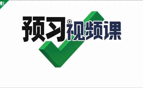 U1Day9P29语境讲词汇（SectionA）_2026万唯系列预习复习_2025版《万唯初中预习视频课》789年级上册多版本_2025版万唯新初一预习视频课英语人教版_视频_Day9_视频讲解