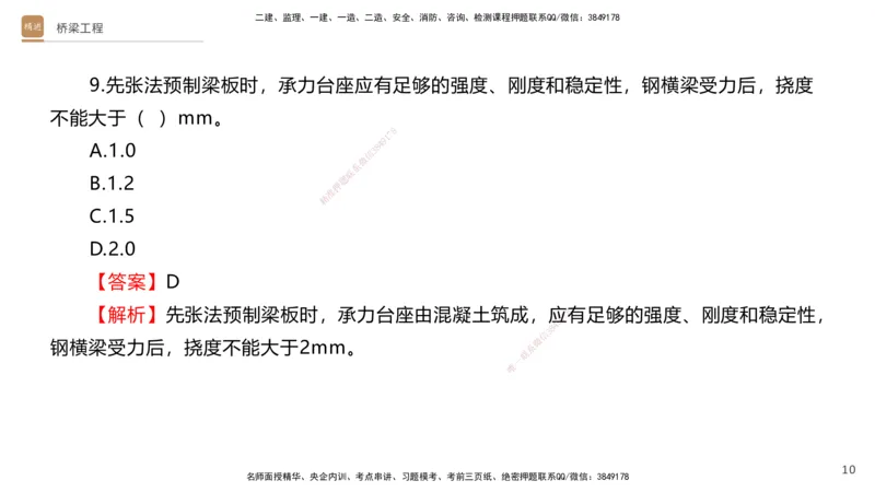 05.2025卢小东-案例速通-公路实务5（带练）_2026年一级建造师_2026年一建公路_2025年一建公路SVIP_04-冲刺串讲✿考点强化✿小灶集训_03-公路《案例速通带练》卢小东HX_讲义