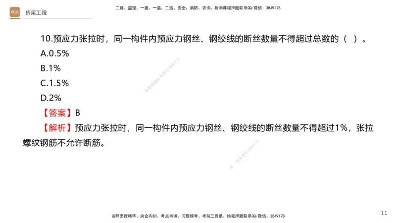 05.2025卢小东-案例速通-公路实务5（带练）_2026年一级建造师_2026年一建公路_2025年一建公路SVIP_04-冲刺串讲✿考点强化✿小灶集训_03-公路《案例速通带练》卢小东HX_讲义