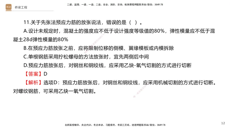 05.2025卢小东-案例速通-公路实务5（带练）_2026年一级建造师_2026年一建公路_2025年一建公路SVIP_04-冲刺串讲✿考点强化✿小灶集训_03-公路《案例速通带练》卢小东HX_讲义