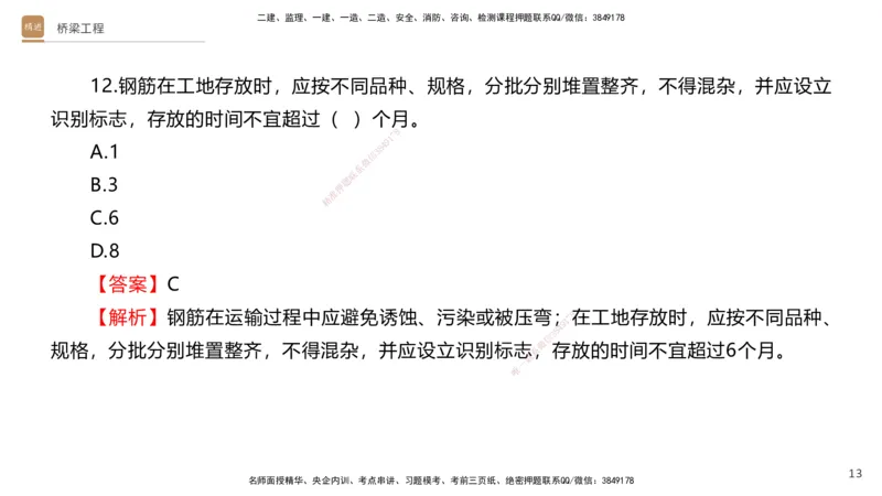 05.2025卢小东-案例速通-公路实务5（带练）_2026年一级建造师_2026年一建公路_2025年一建公路SVIP_04-冲刺串讲✿考点强化✿小灶集训_03-公路《案例速通带练》卢小东HX_讲义