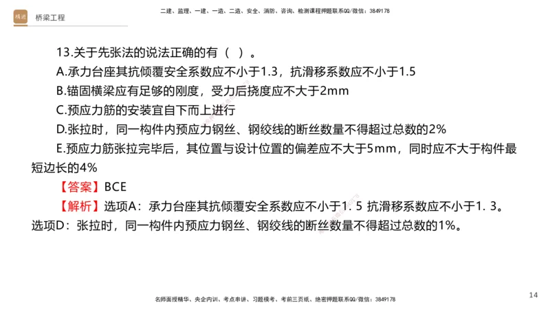 05.2025卢小东-案例速通-公路实务5（带练）_2026年一级建造师_2026年一建公路_2025年一建公路SVIP_04-冲刺串讲✿考点强化✿小灶集训_03-公路《案例速通带练》卢小东HX_讲义