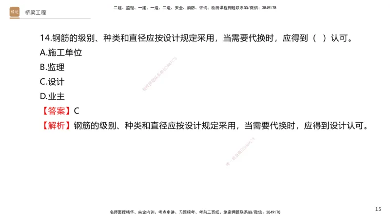 05.2025卢小东-案例速通-公路实务5（带练）_2026年一级建造师_2026年一建公路_2025年一建公路SVIP_04-冲刺串讲✿考点强化✿小灶集训_03-公路《案例速通带练》卢小东HX_讲义