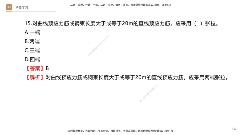 05.2025卢小东-案例速通-公路实务5（带练）_2026年一级建造师_2026年一建公路_2025年一建公路SVIP_04-冲刺串讲✿考点强化✿小灶集训_03-公路《案例速通带练》卢小东HX_讲义