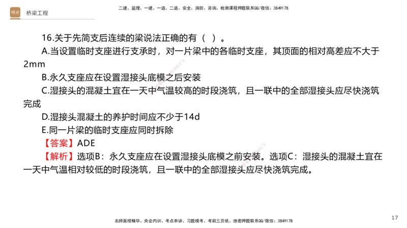 05.2025卢小东-案例速通-公路实务5（带练）_2026年一级建造师_2026年一建公路_2025年一建公路SVIP_04-冲刺串讲✿考点强化✿小灶集训_03-公路《案例速通带练》卢小东HX_讲义